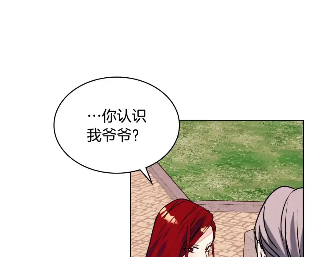 《恶毒配角的美德》第17话 解除婚约！ 第20页