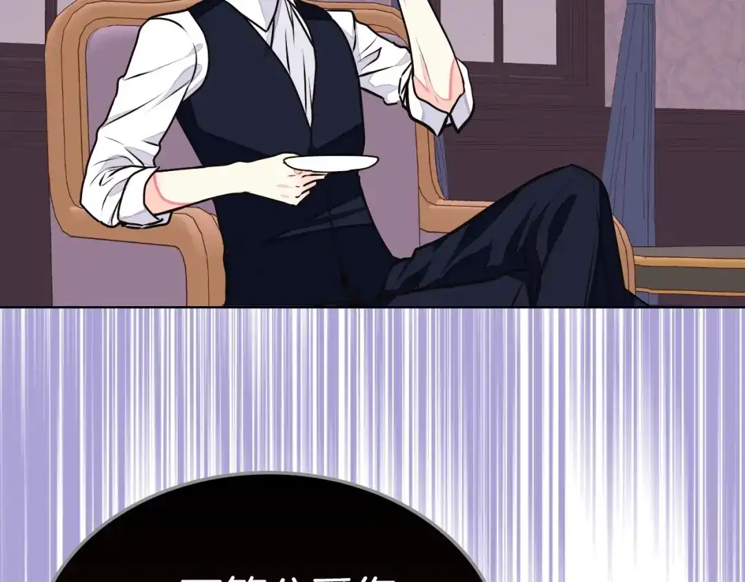 《恶毒配角的美德》第17话 解除婚约！ 第97页