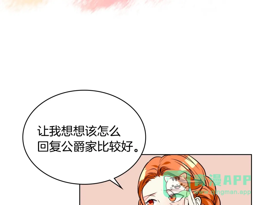 《恶毒配角的美德》第17话 解除婚约！ 第61页