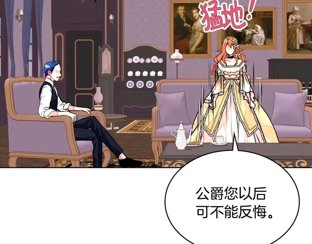 《恶毒配角的美德》第17话 解除婚约！ 第109页