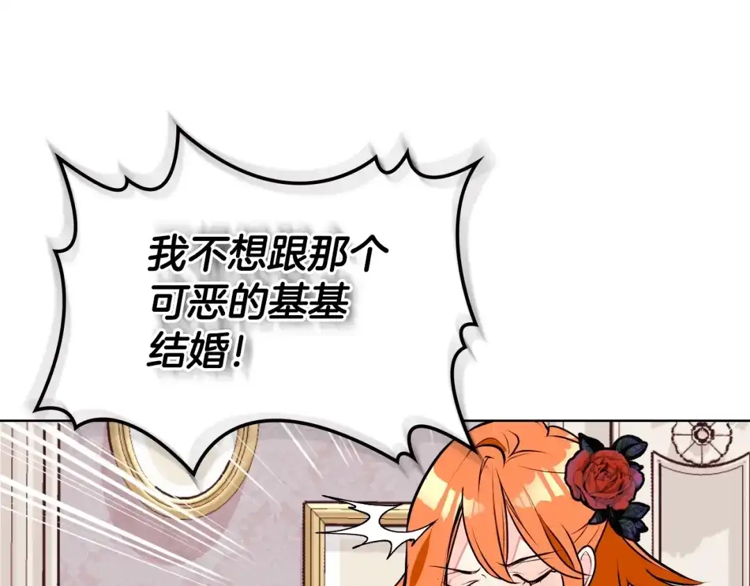 《恶毒配角的美德》第17话 解除婚约！ 第47页