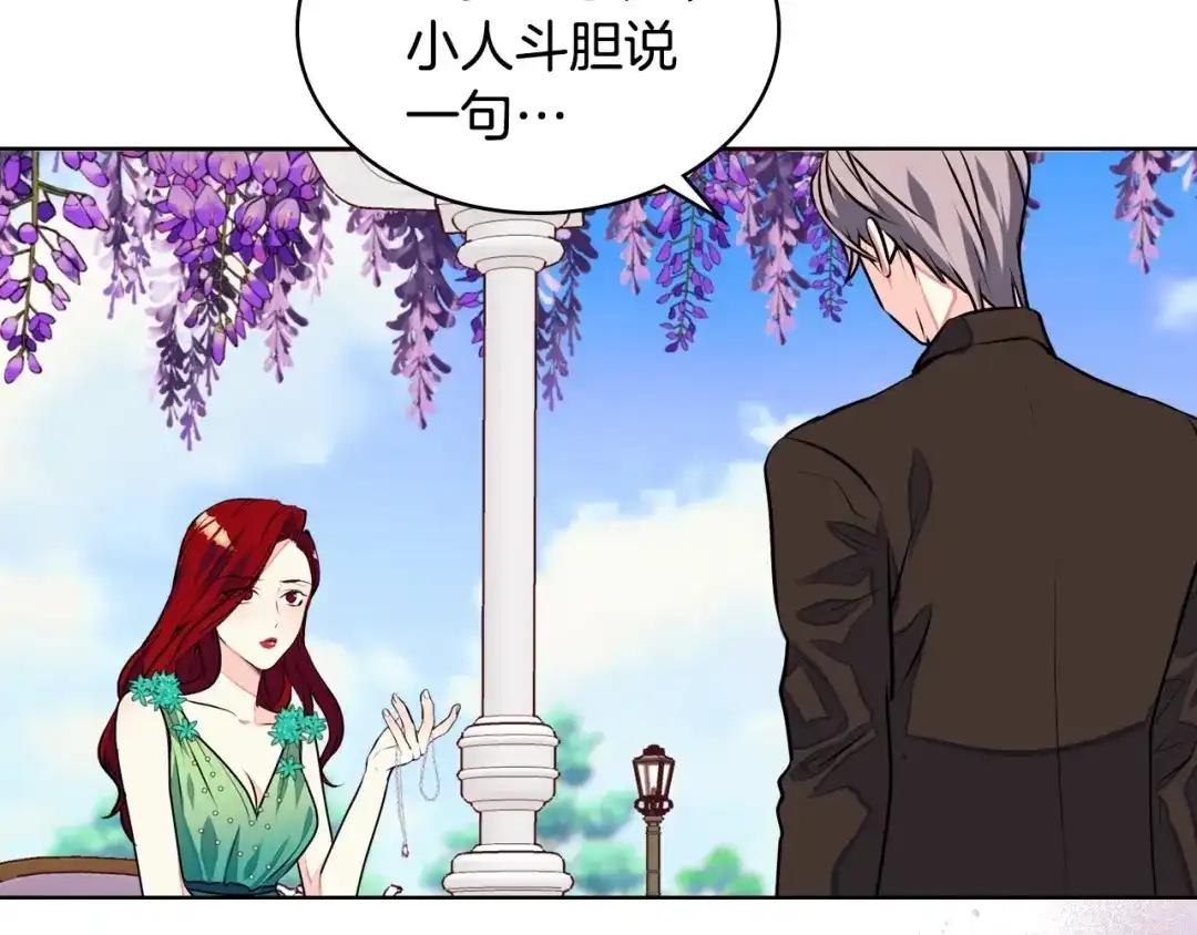 《恶毒配角的美德》第17话 解除婚约！ 第5页