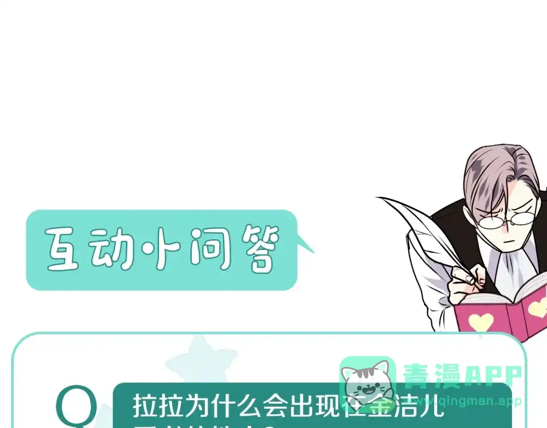 《恶毒配角的美德》第17话 解除婚约！ 第126页