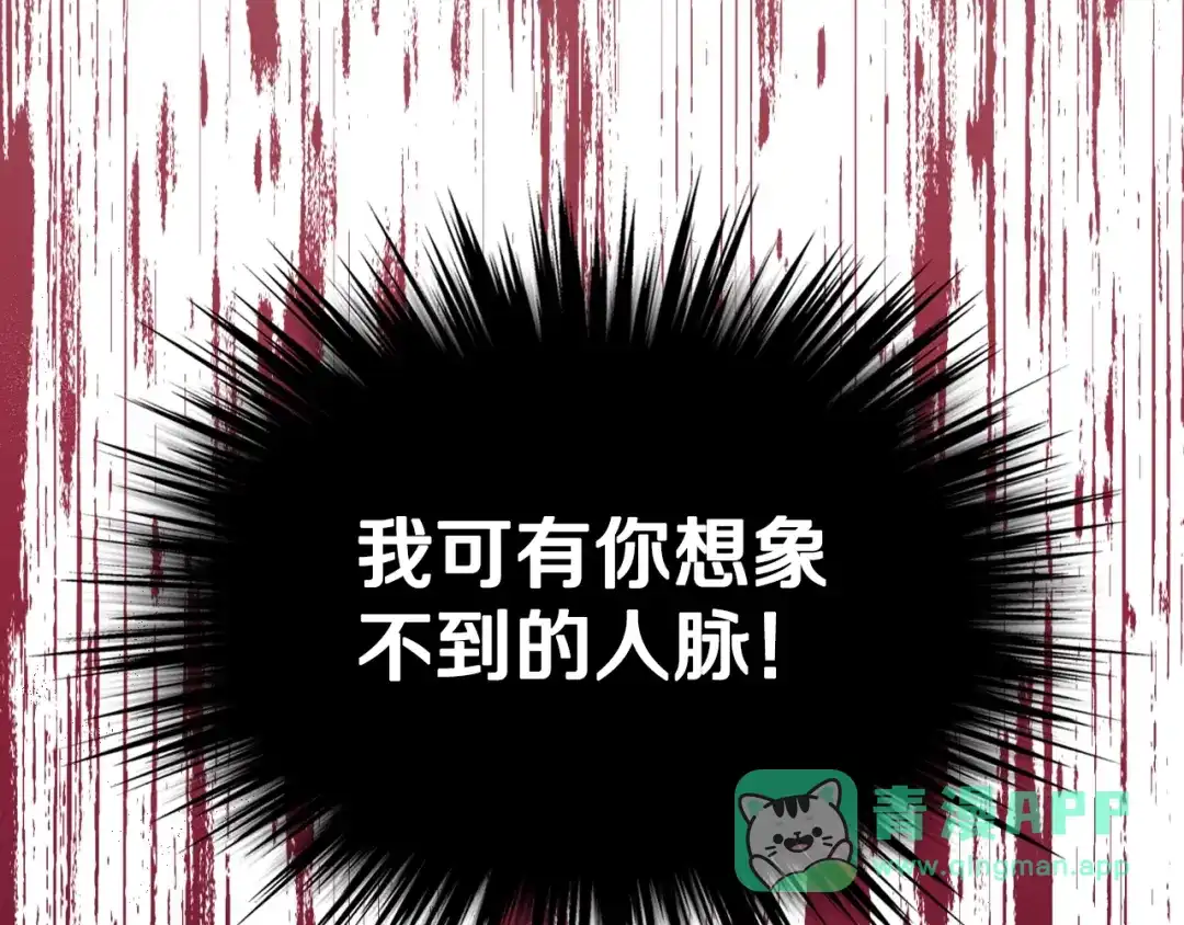 《恶毒配角的美德》第17话 解除婚约！ 第116页