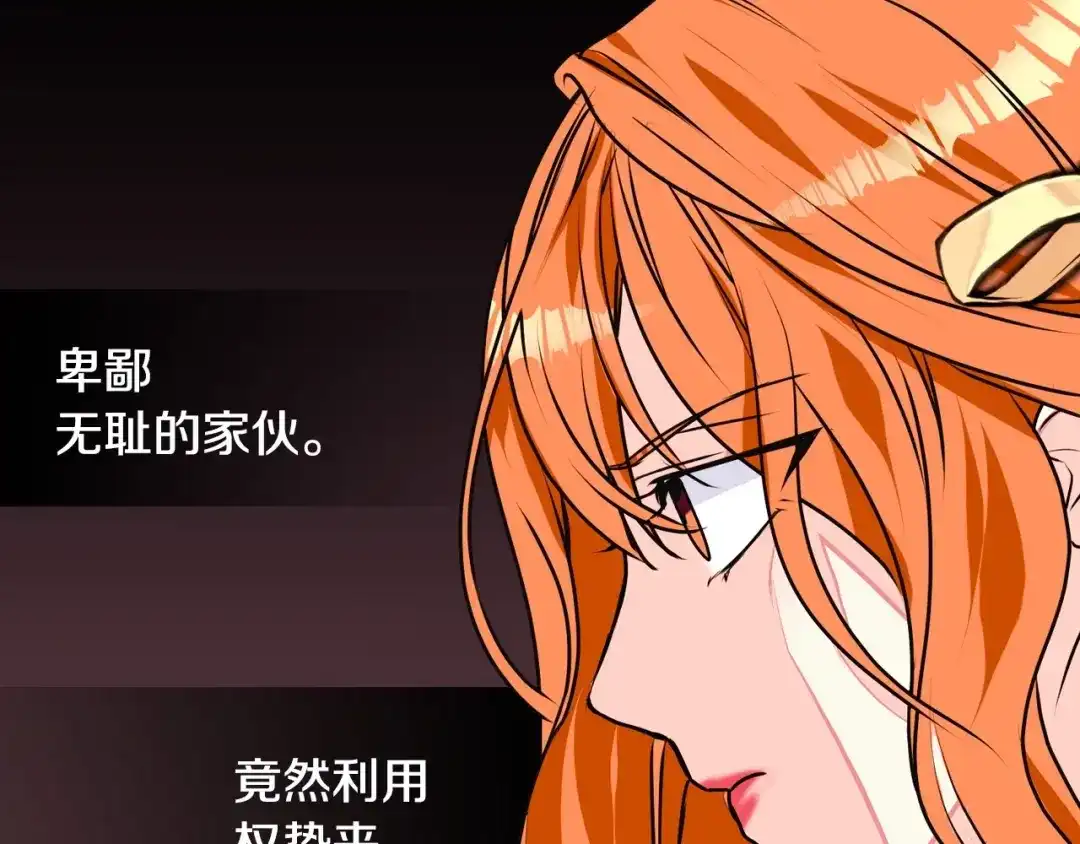 《恶毒配角的美德》第17话 解除婚约！ 第102页