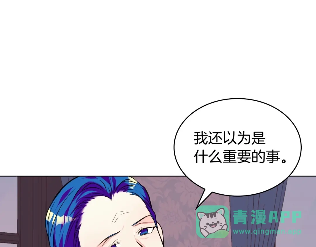 《恶毒配角的美德》第17话 解除婚约！ 第81页