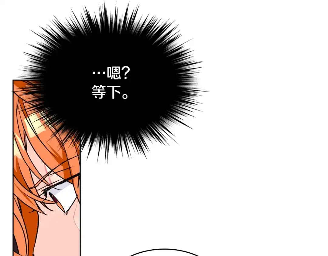 《恶毒配角的美德》第17话 解除婚约！ 第105页