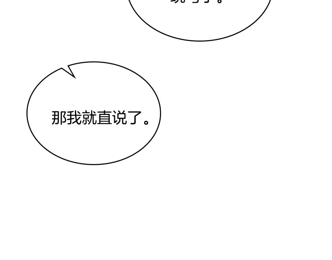 《恶毒配角的美德》第17话 解除婚约！ 第74页