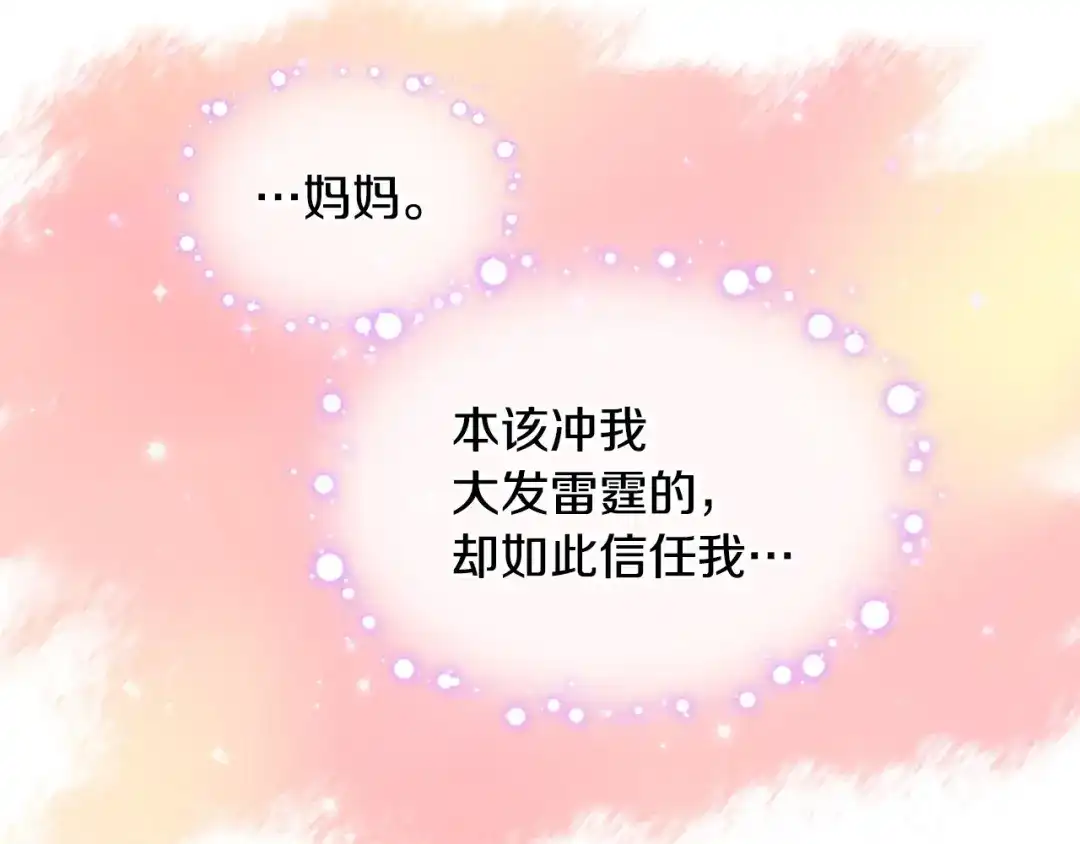 《恶毒配角的美德》第17话 解除婚约！ 第60页