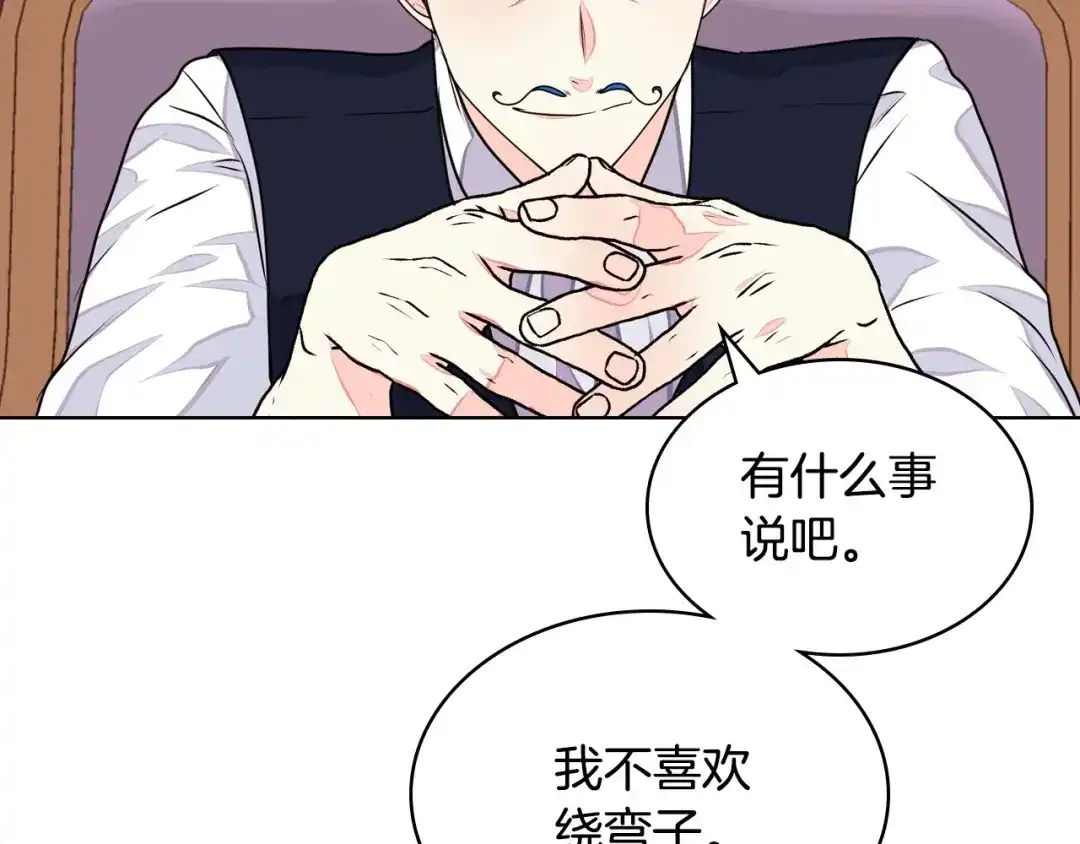 《恶毒配角的美德》第17话 解除婚约！ 第73页