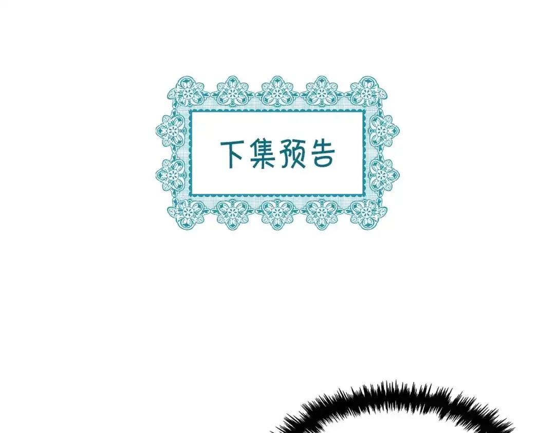 《恶毒配角的美德》第17话 解除婚约！ 第120页