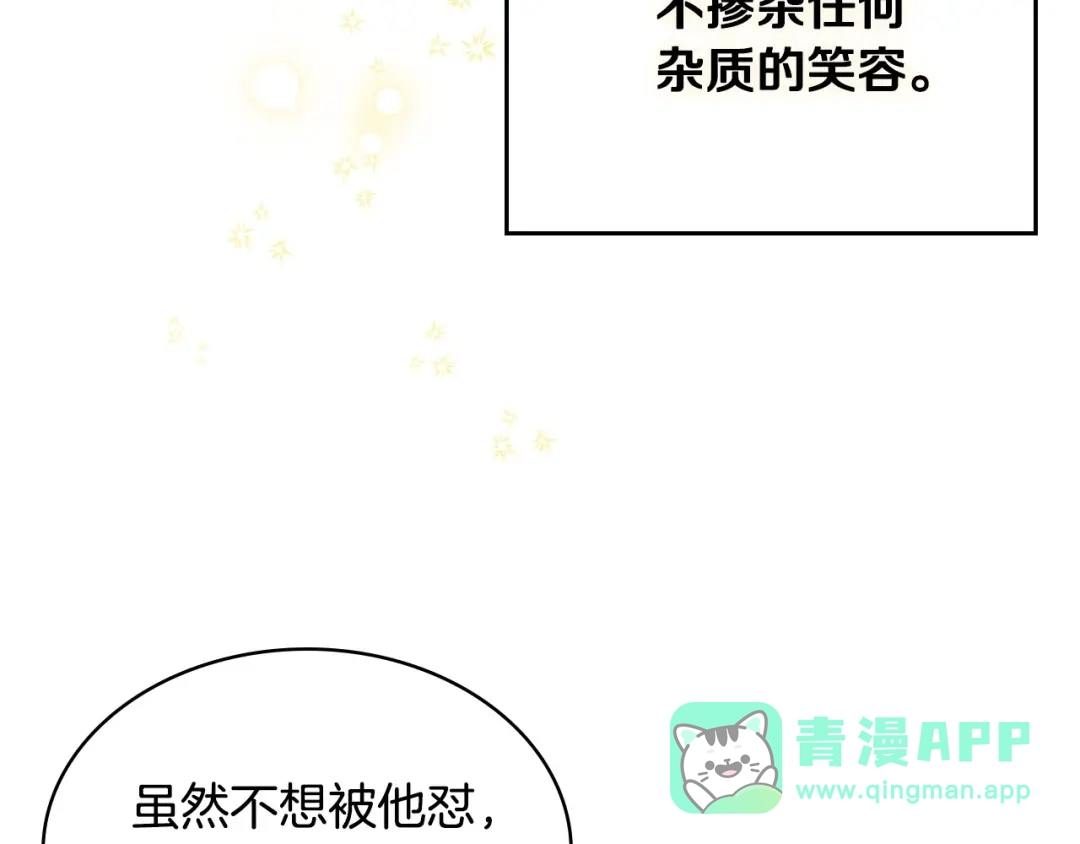 《恶毒配角的美德》第17话 解除婚约！ 第36页