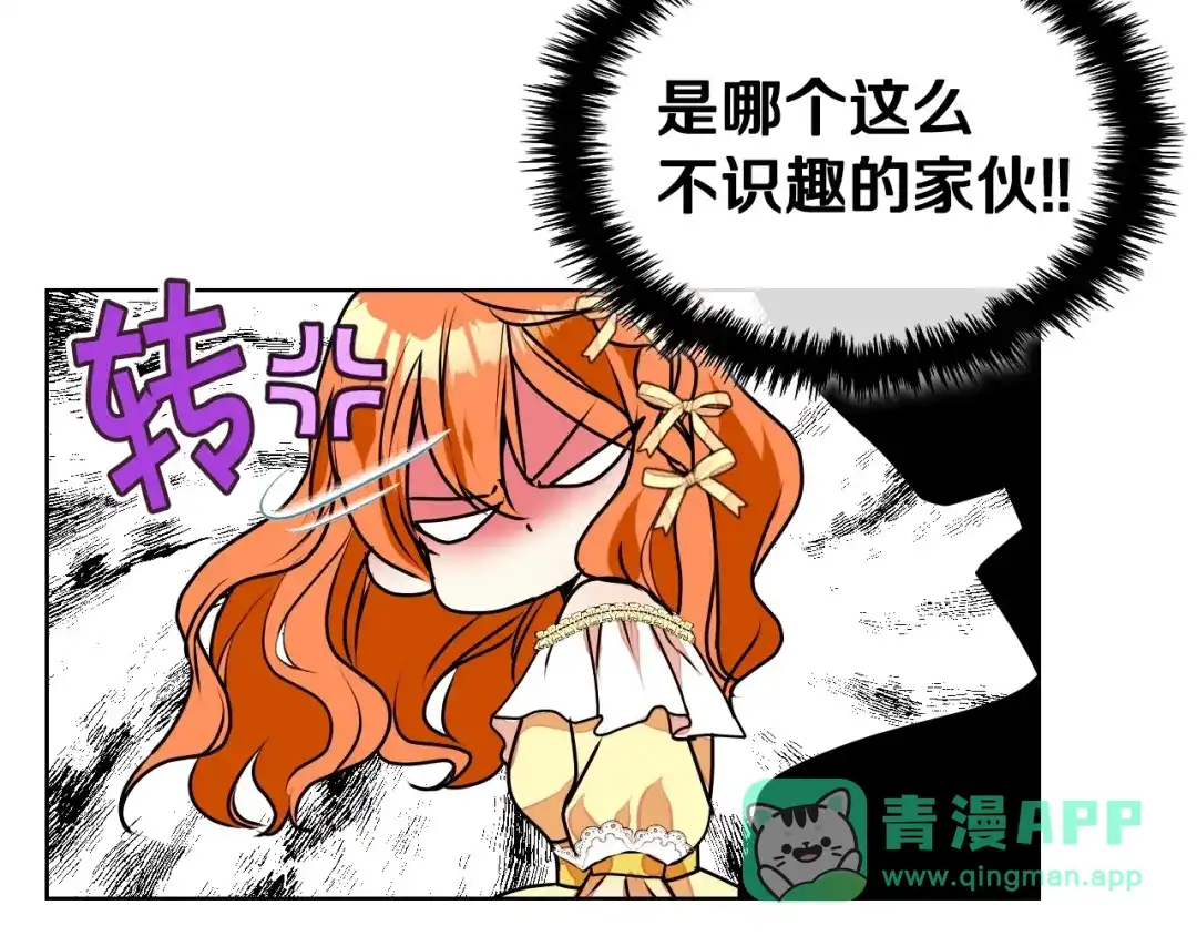 《恶毒配角的美德》第17话 解除婚约！ 第121页