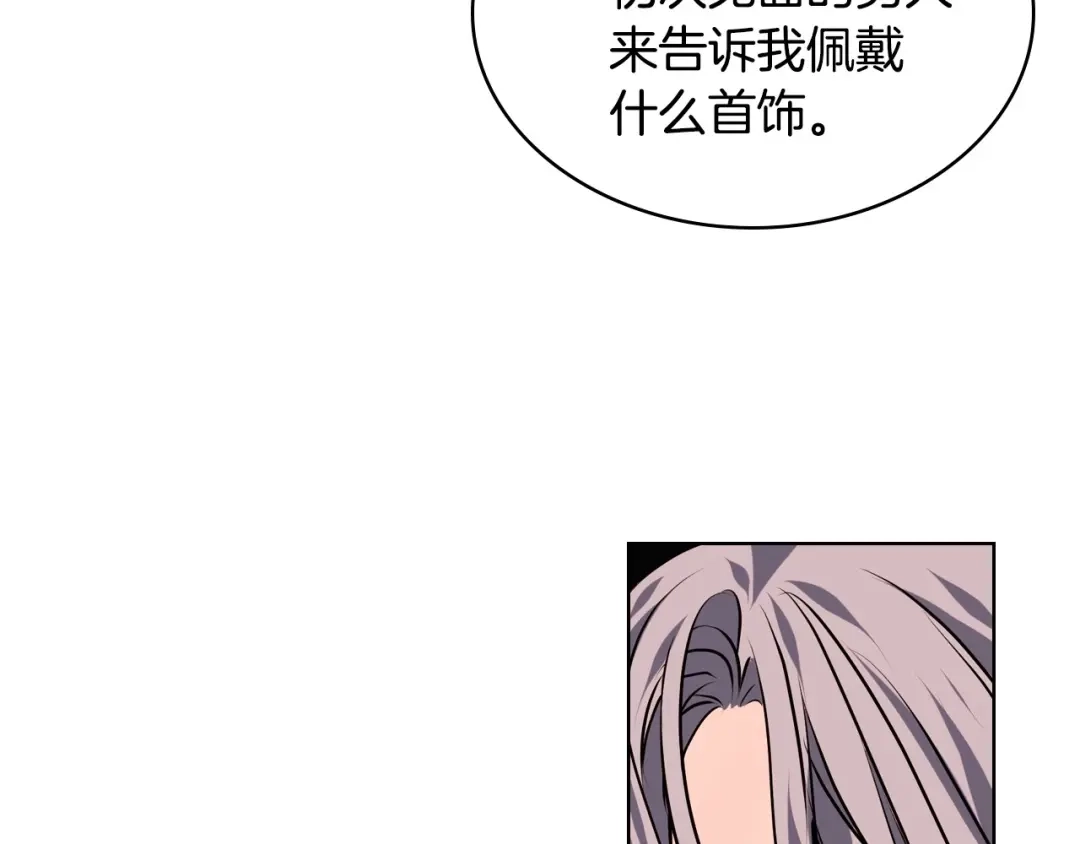 《恶毒配角的美德》第17话 解除婚约！ 第14页
