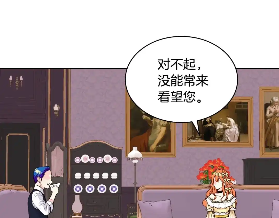 《恶毒配角的美德》第17话 解除婚约！ 第69页