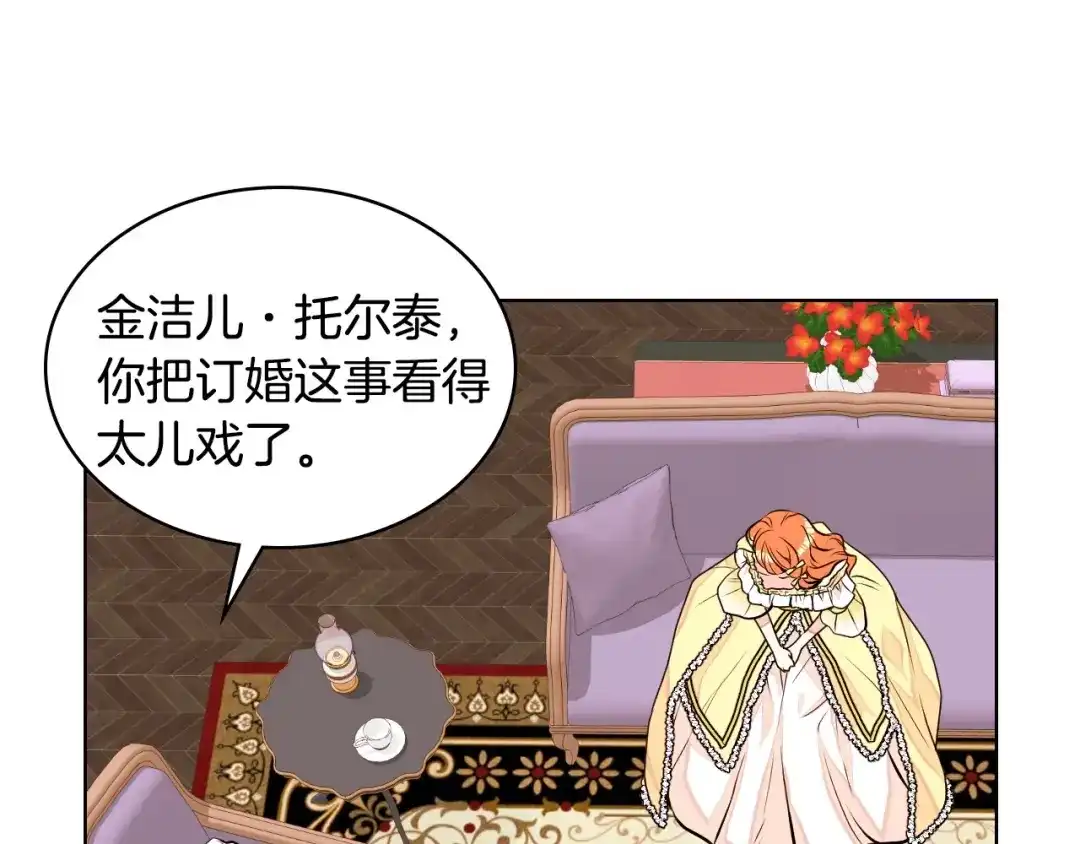 《恶毒配角的美德》第17话 解除婚约！ 第83页