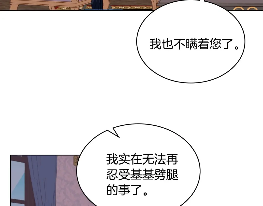 《恶毒配角的美德》第17话 解除婚约！ 第78页
