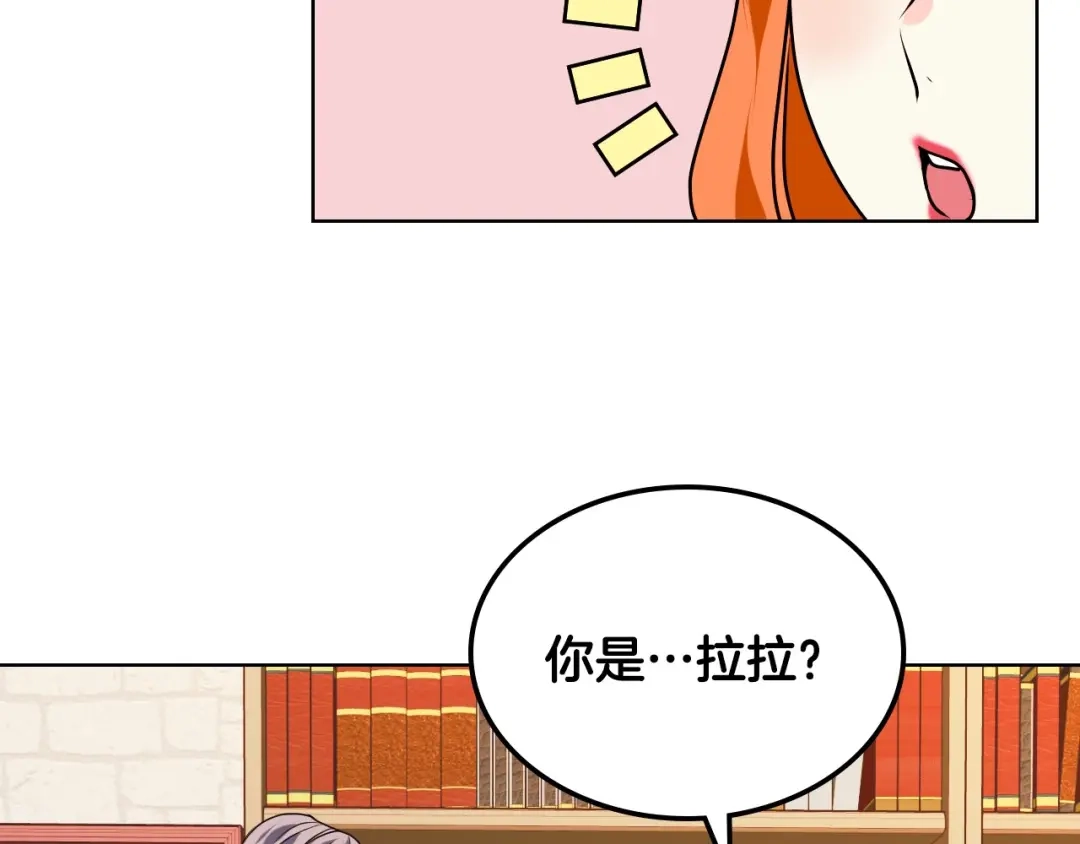 《恶毒配角的美德》第17话 解除婚约！ 第123页