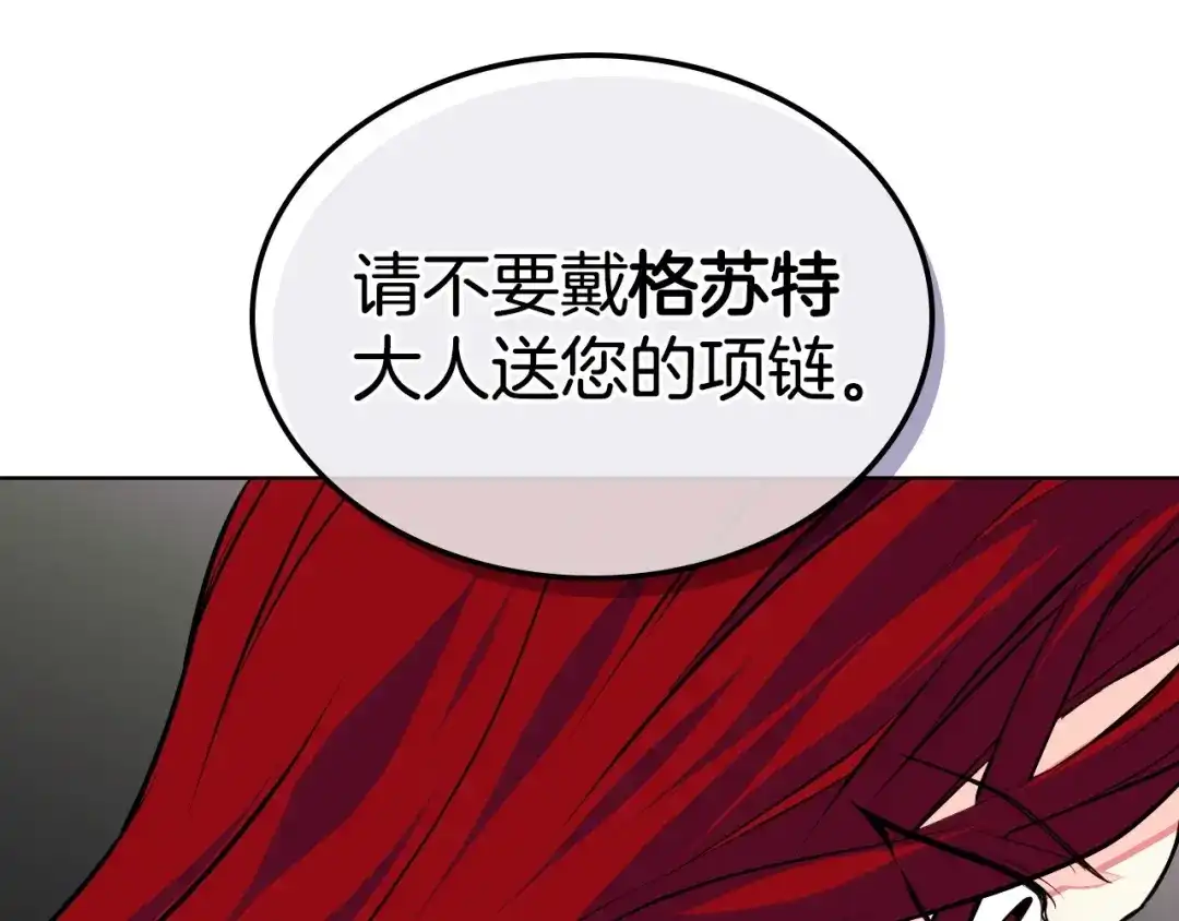 《恶毒配角的美德》第17话 解除婚约！ 第18页