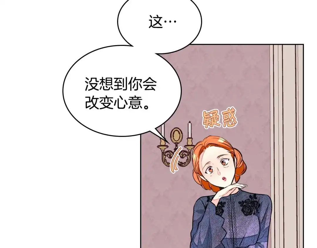 《恶毒配角的美德》第17话 解除婚约！ 第49页