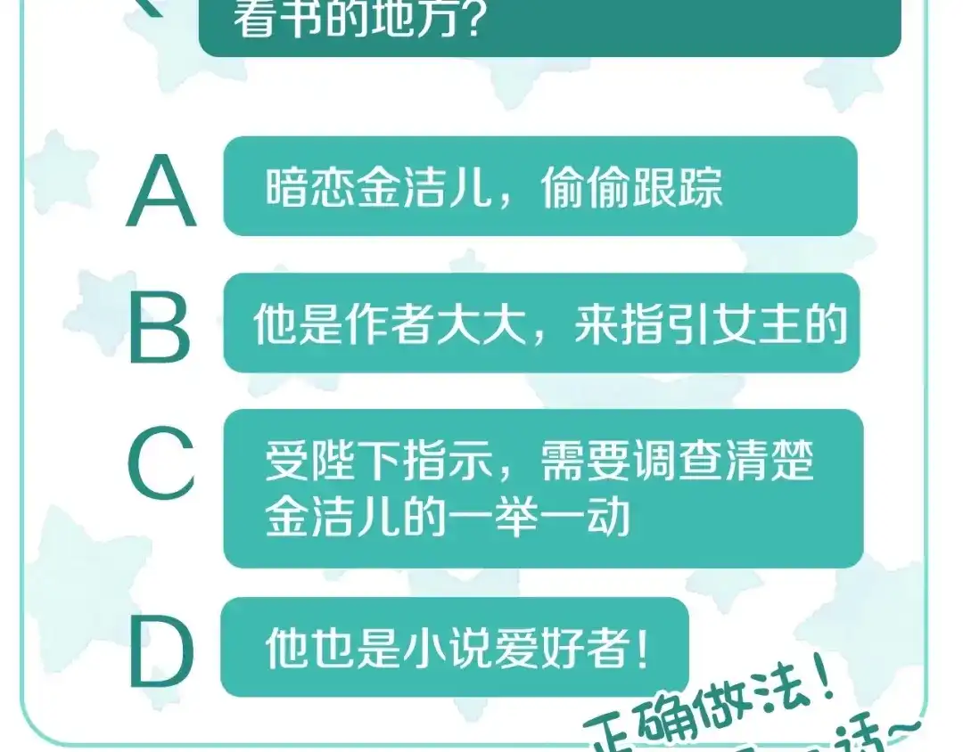 《恶毒配角的美德》第17话 解除婚约！ 第127页
