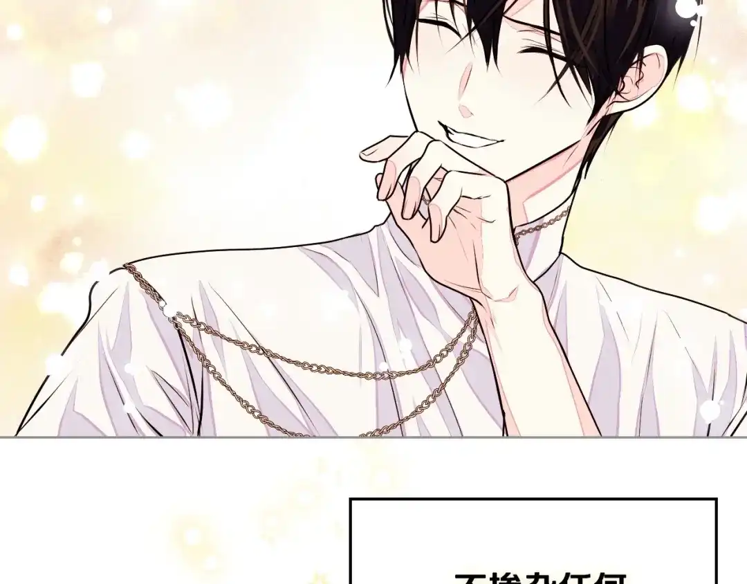 《恶毒配角的美德》第17话 解除婚约！ 第35页