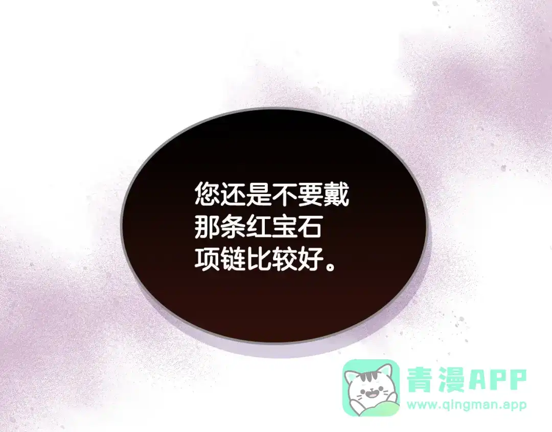 《恶毒配角的美德》第17话 解除婚约！ 第6页