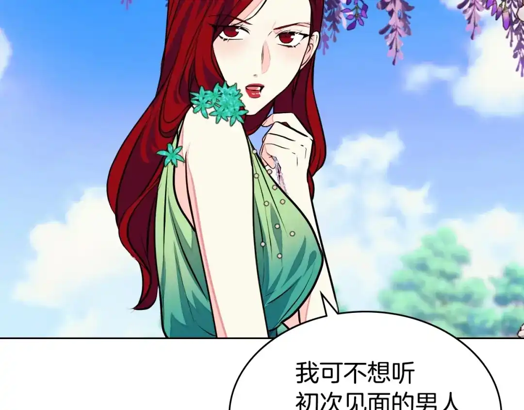 《恶毒配角的美德》第17话 解除婚约！ 第13页