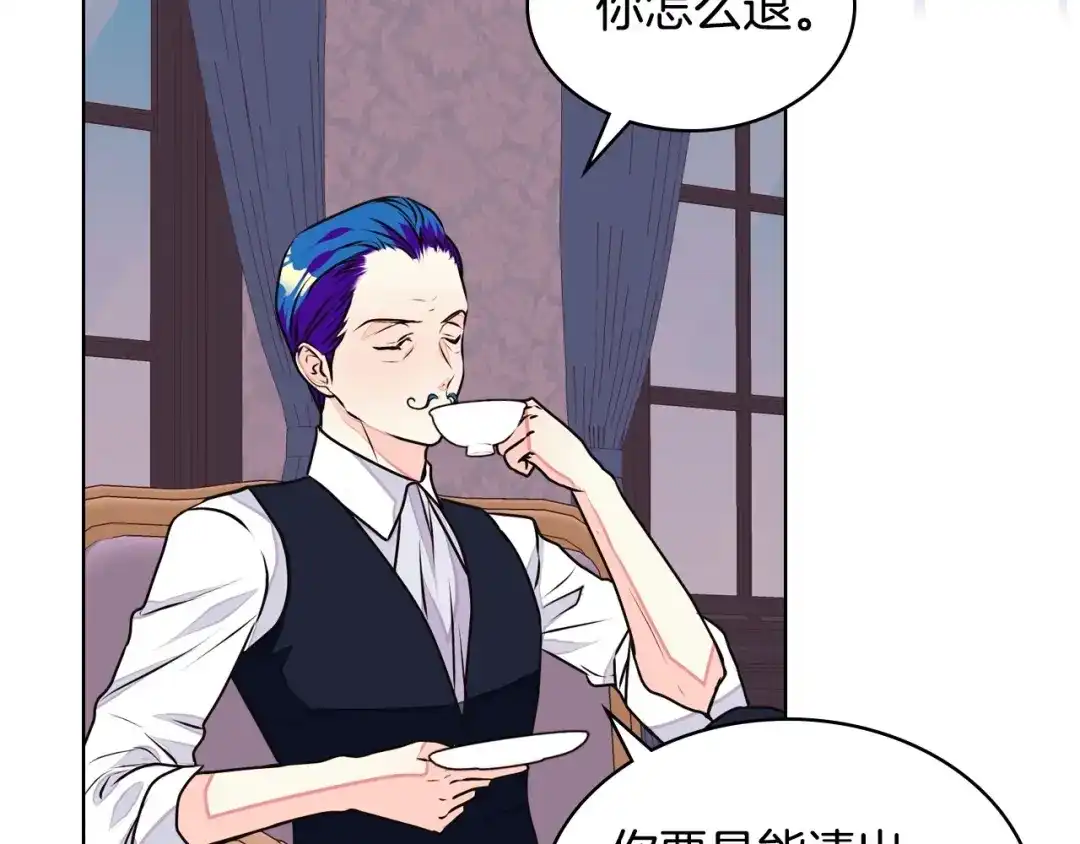 《恶毒配角的美德》第17话 解除婚约！ 第100页
