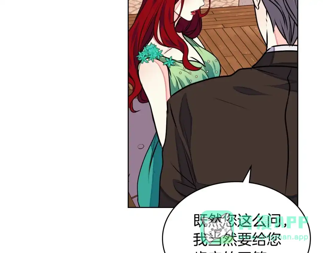 《恶毒配角的美德》第17话 解除婚约！ 第21页