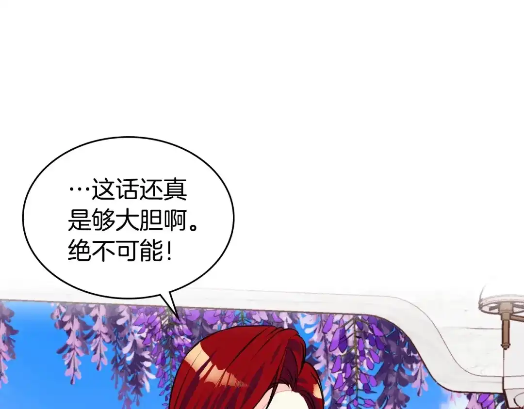 《恶毒配角的美德》第17话 解除婚约！ 第12页