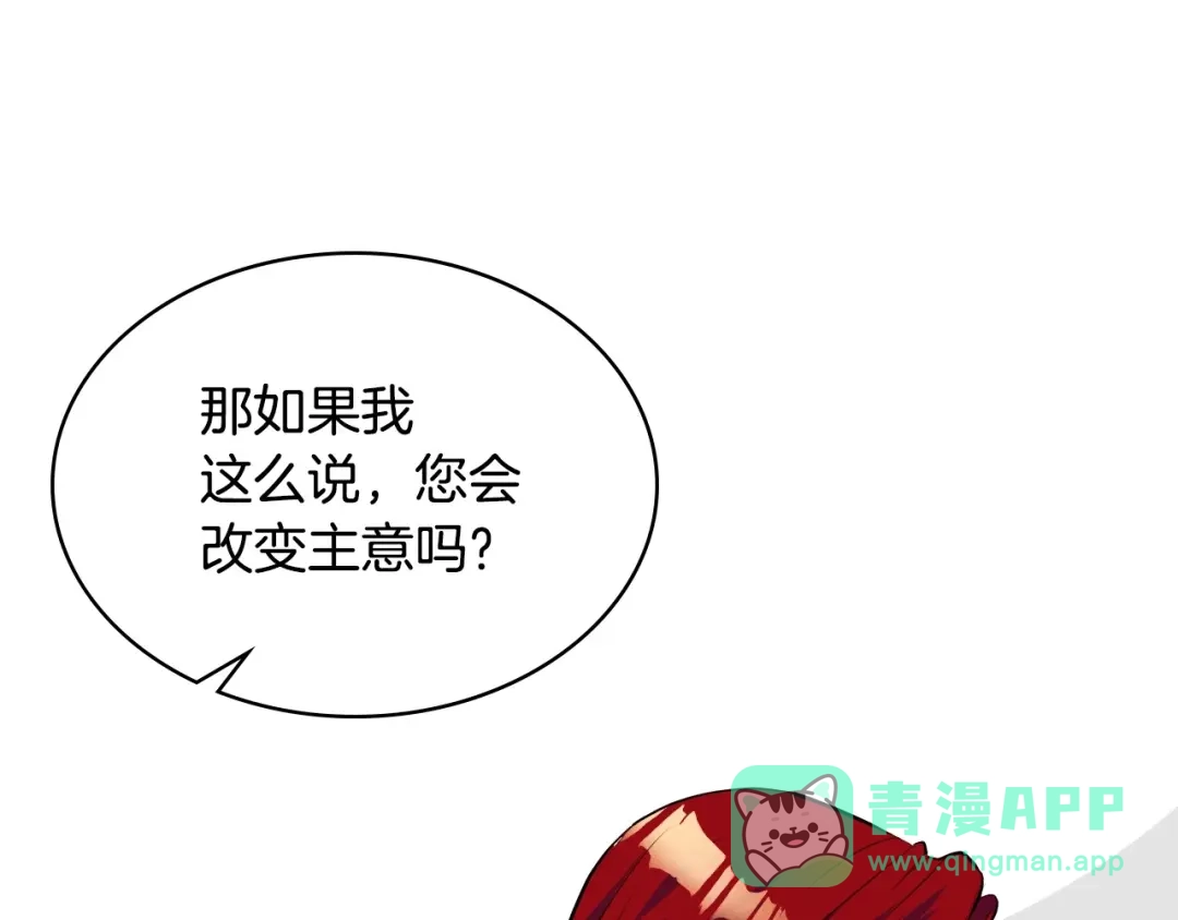 《恶毒配角的美德》第17话 解除婚约！ 第16页