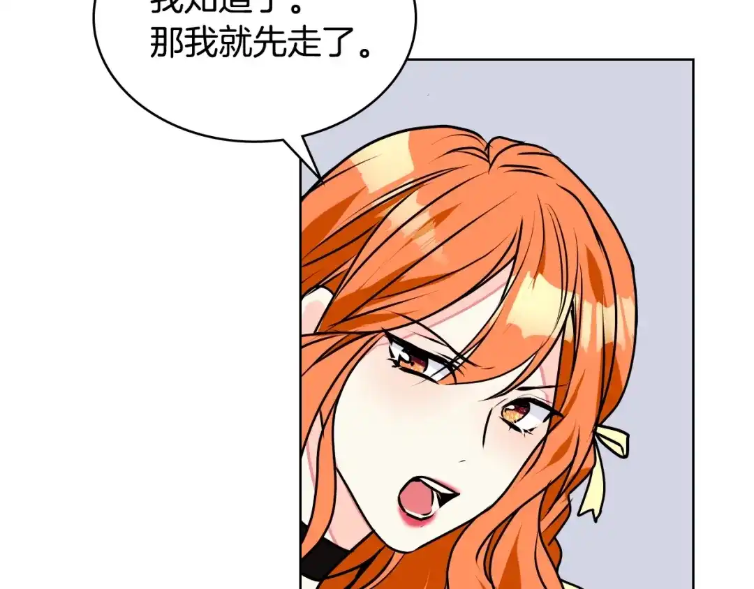 《恶毒配角的美德》第17话 解除婚约！ 第112页