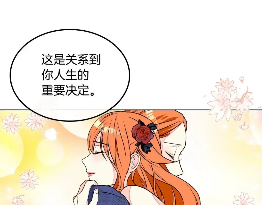 《恶毒配角的美德》第17话 解除婚约！ 第58页