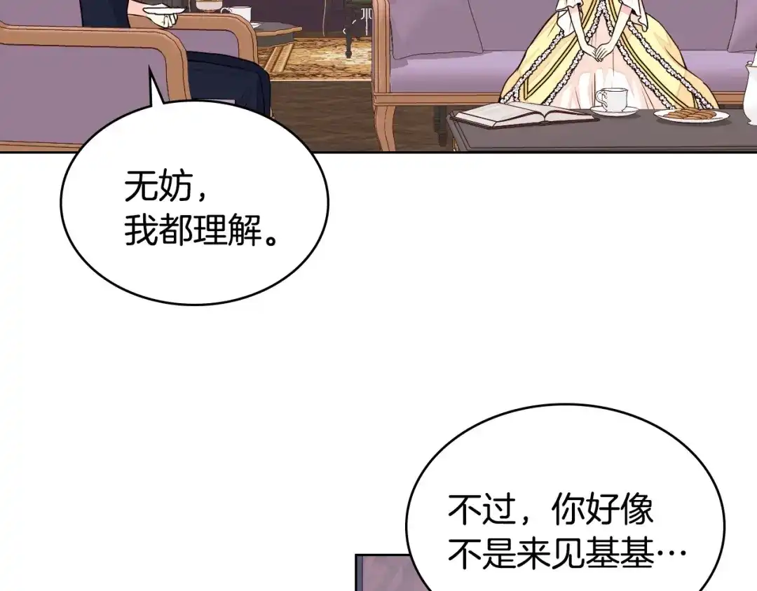《恶毒配角的美德》第17话 解除婚约！ 第70页