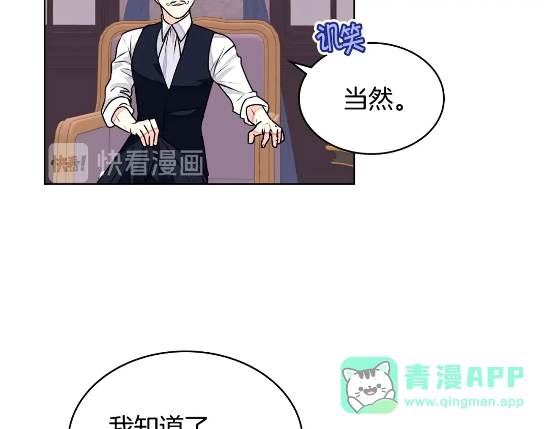 《恶毒配角的美德》第17话 解除婚约！ 第111页