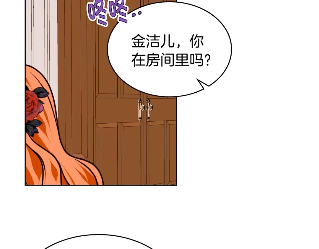 《恶毒配角的美德》第17话 解除婚约！ 第39页