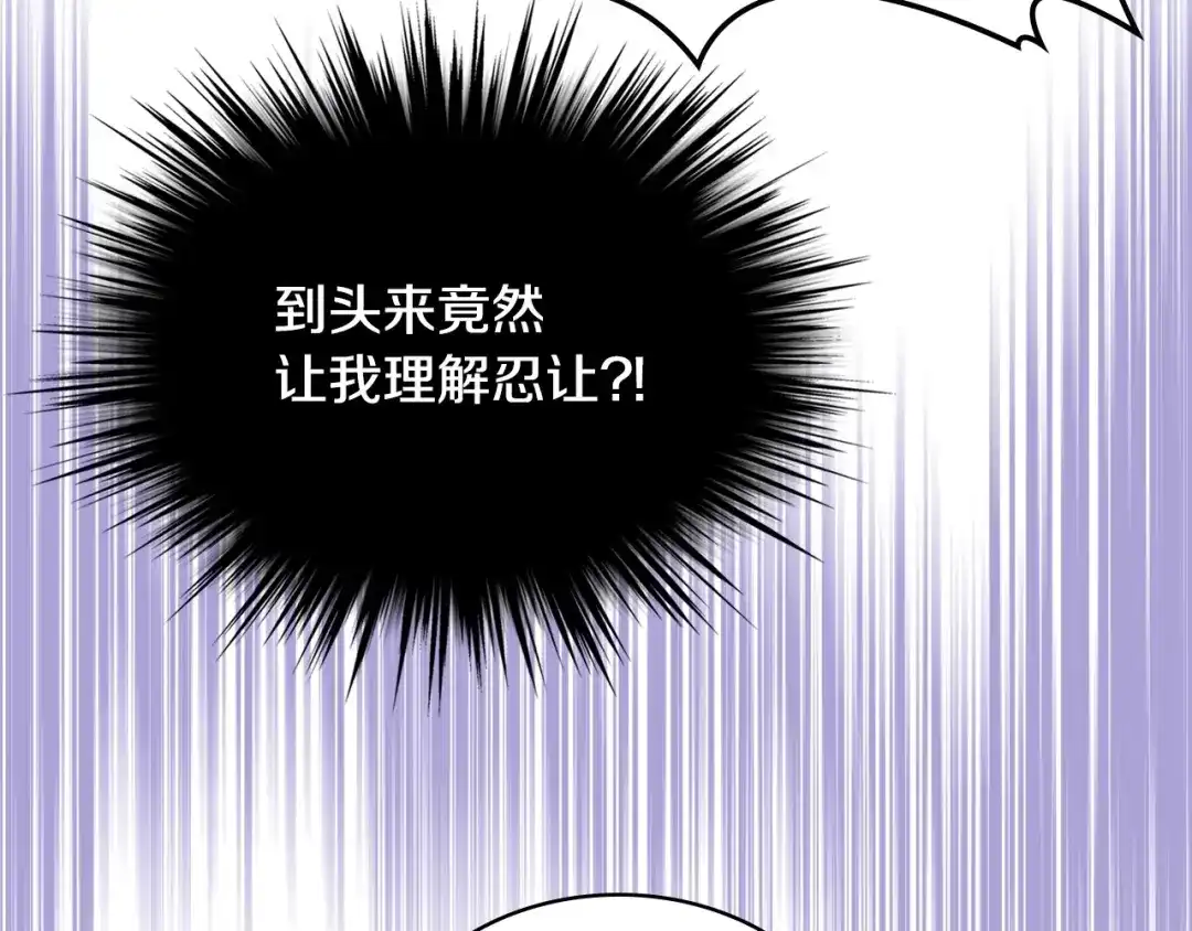 《恶毒配角的美德》第17话 解除婚约！ 第95页