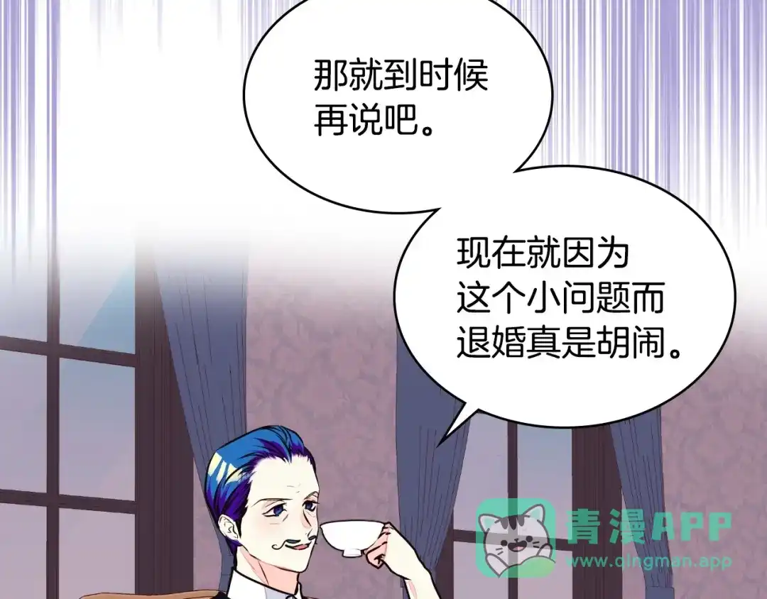 《恶毒配角的美德》第17话 解除婚约！ 第96页
