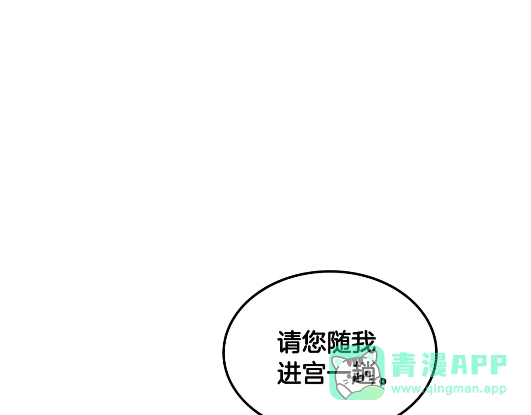 《恶毒配角的美德》第17话 解除婚约！ 第1页