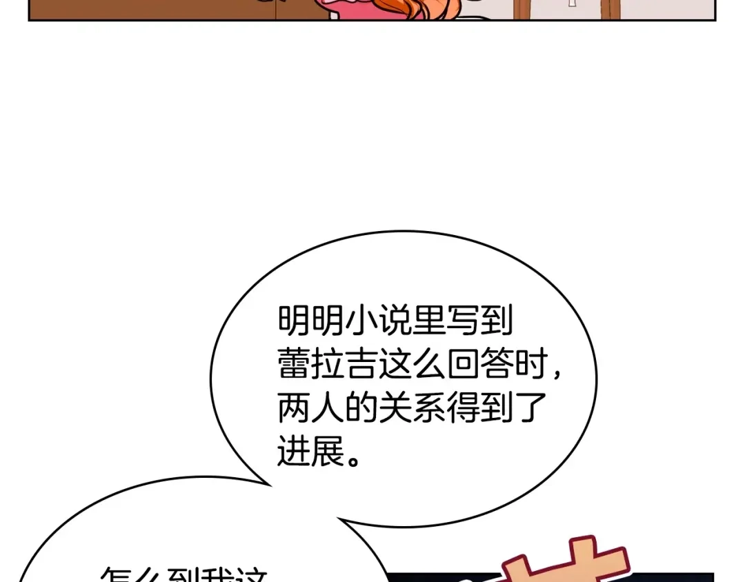 《恶毒配角的美德》第17话 解除婚约！ 第30页