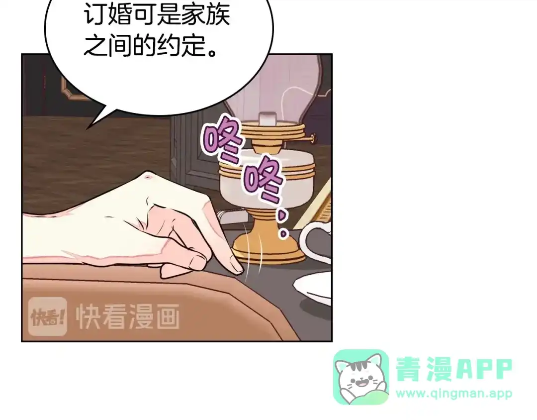 《恶毒配角的美德》第17话 解除婚约！ 第86页