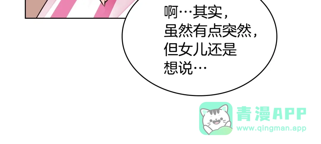 《恶毒配角的美德》第17话 解除婚约！ 第46页