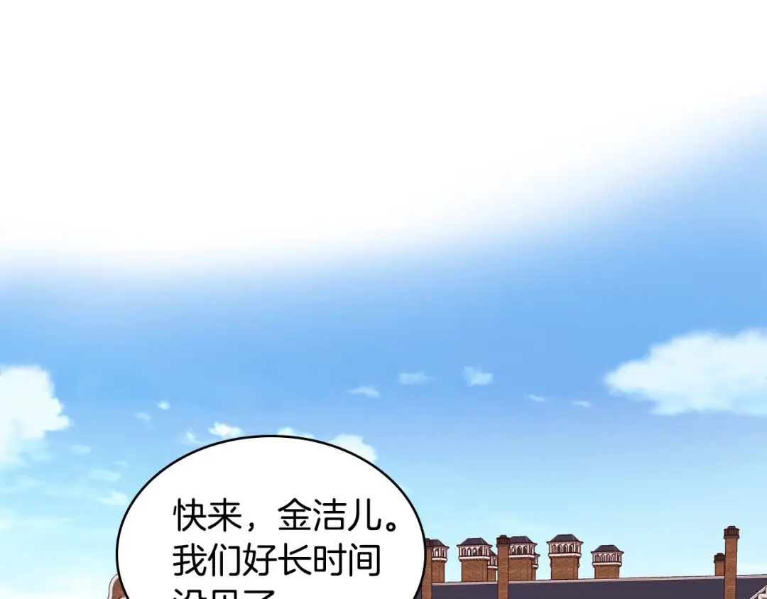 《恶毒配角的美德》第17话 解除婚约！ 第67页