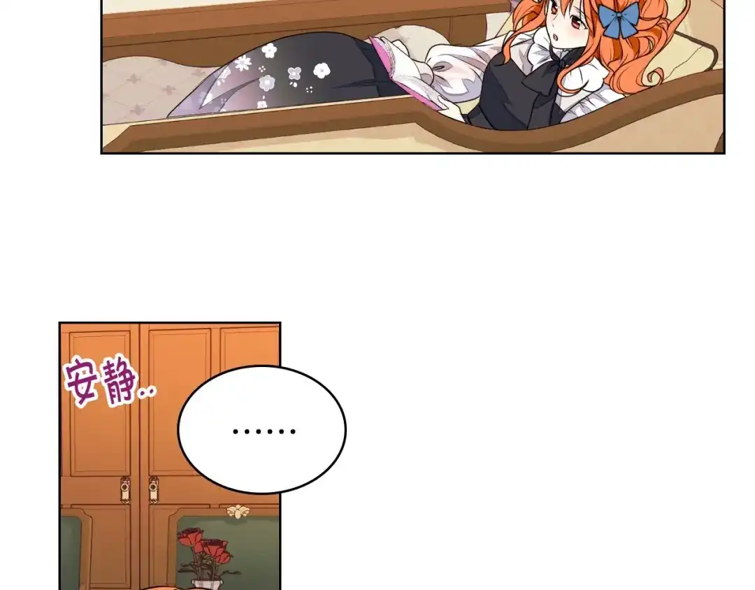 《恶毒配角的美德》第18话 我要球球陛下去 第90页