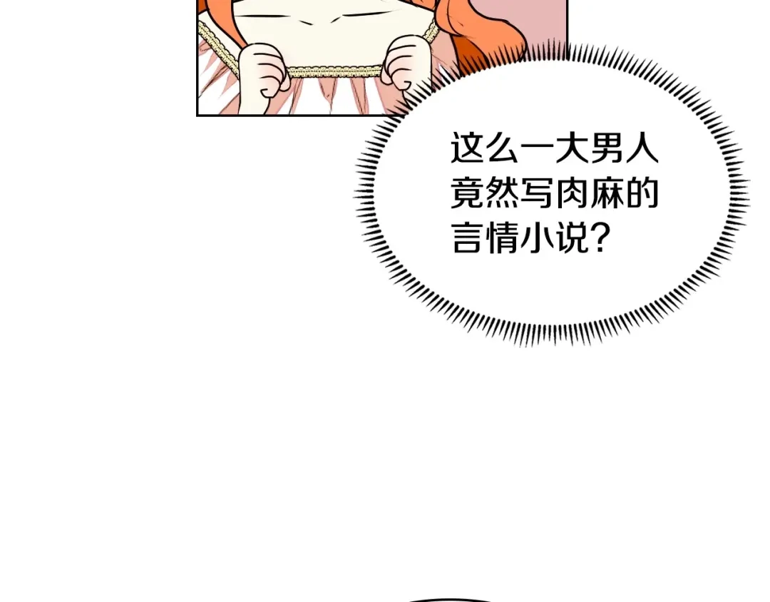 《恶毒配角的美德》第18话 我要球球陛下去 第48页