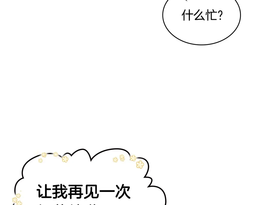 《恶毒配角的美德》第18话 我要球球陛下去 第69页