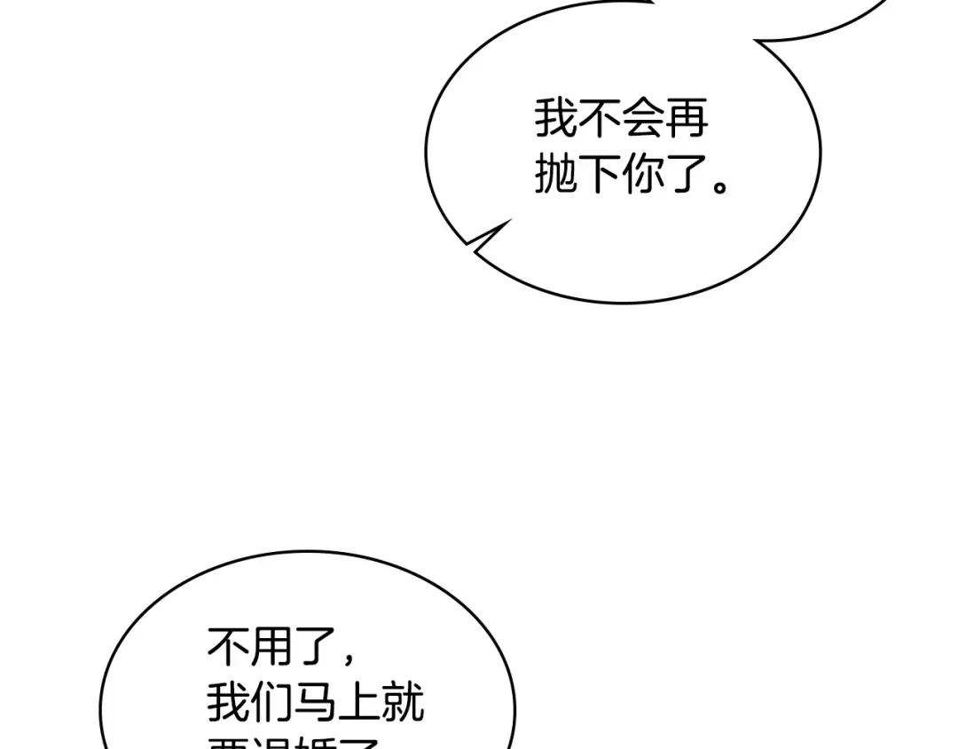《恶毒配角的美德》第18话 我要球球陛下去 第99页