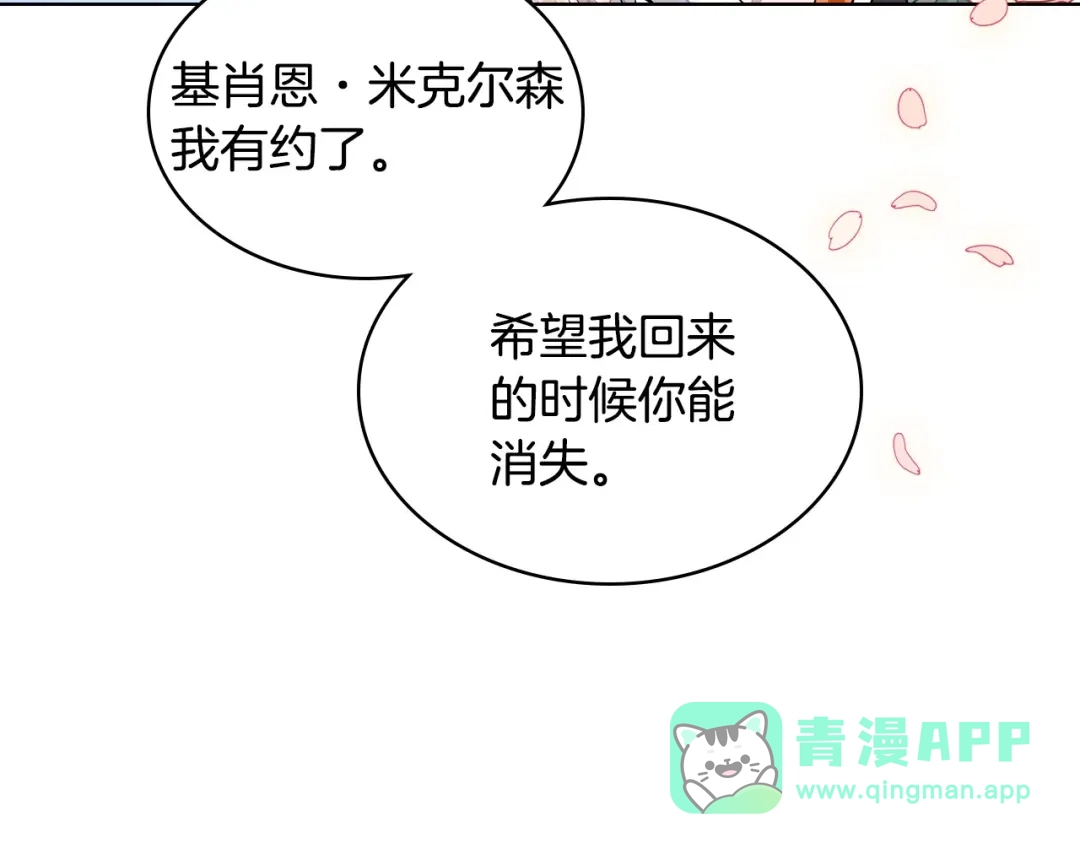 《恶毒配角的美德》第18话 我要球球陛下去 第116页