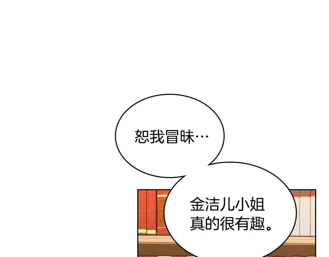 《恶毒配角的美德》第18话 我要球球陛下去 第55页